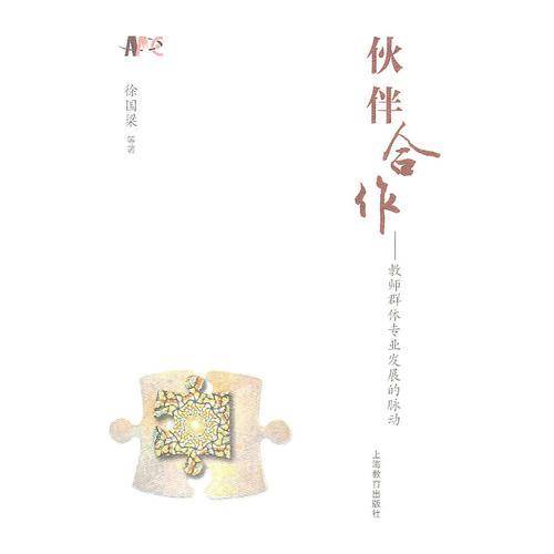 伙伴合作