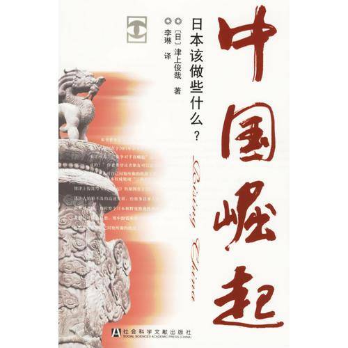 中国崛起