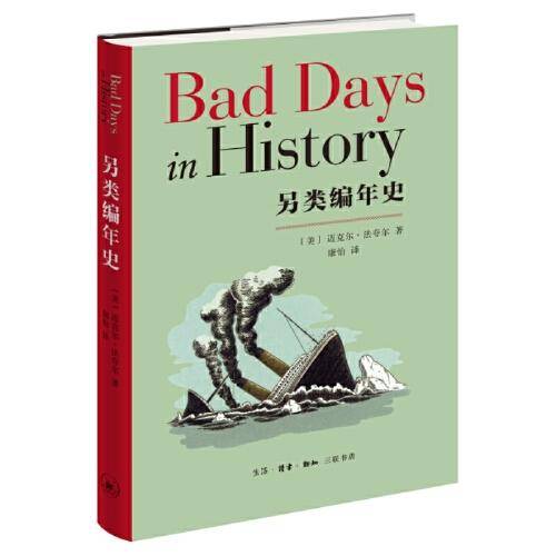 另类编年史