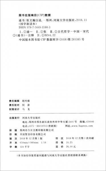 通书/国学新读本