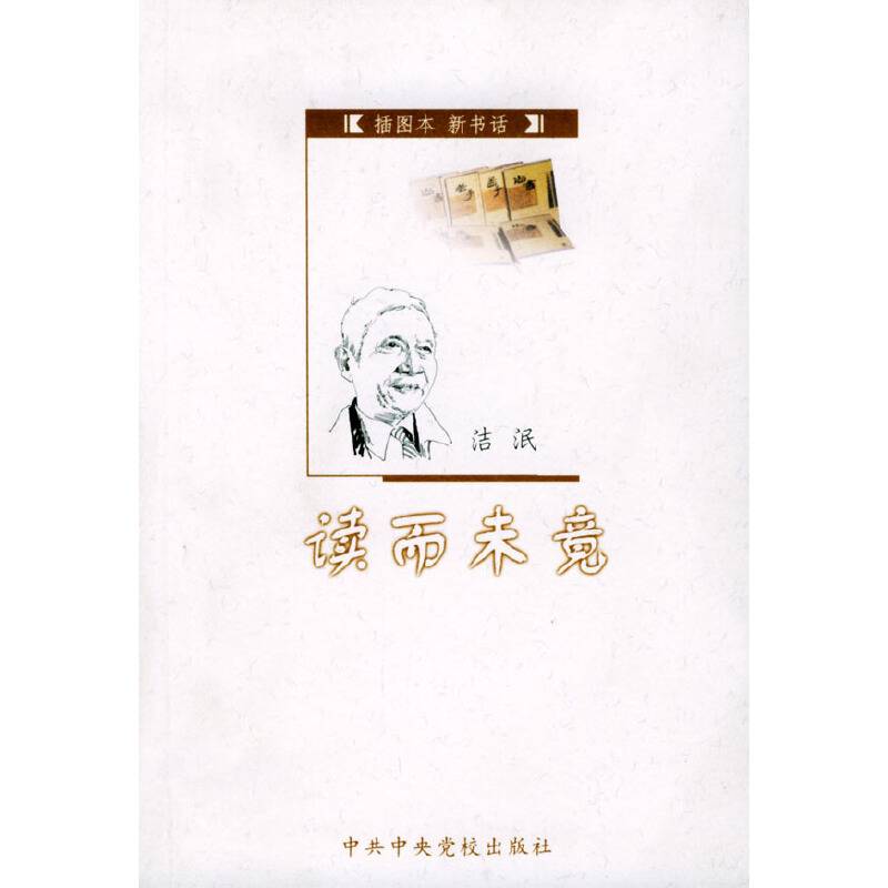 读而未竟