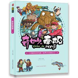 奇妙的南极