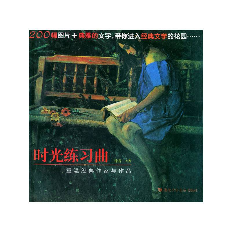 时光练习曲