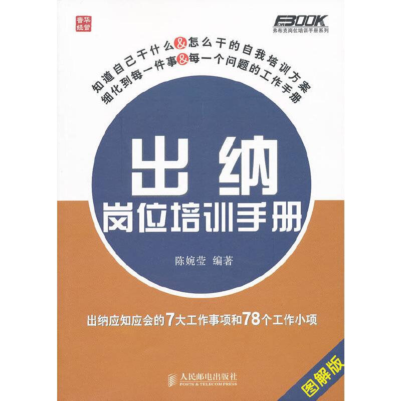 出纳岗位培训手册