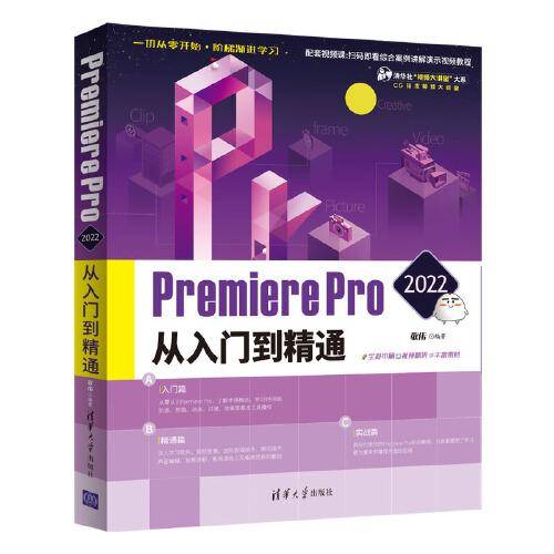 Premiere Pro 2022从入门到精通