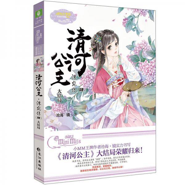 清河公主·洙宛传（肆 大结局）