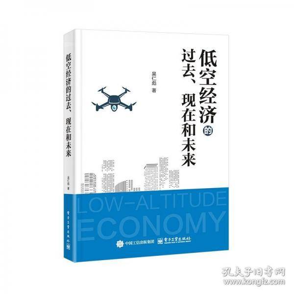 低空经济的过去、现在和未来