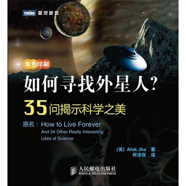 如何寻找外星人？