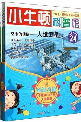 小牛顿科普馆