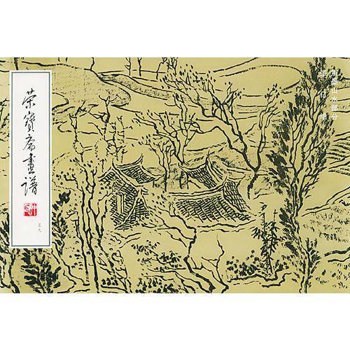 荣宝斋书谱59 