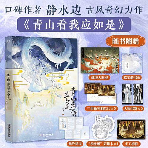 青山看我应如是