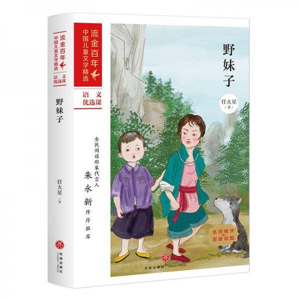野妹子