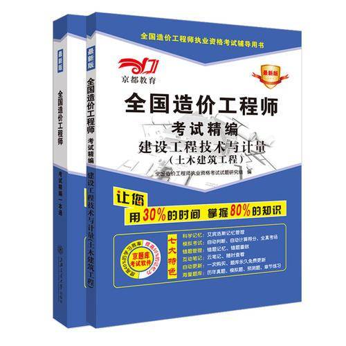 全国造价工程师考试精编一本通