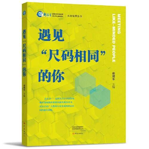 遇见“尺码相同”的你