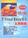 新编中文Visual Basic 6.0实用教程