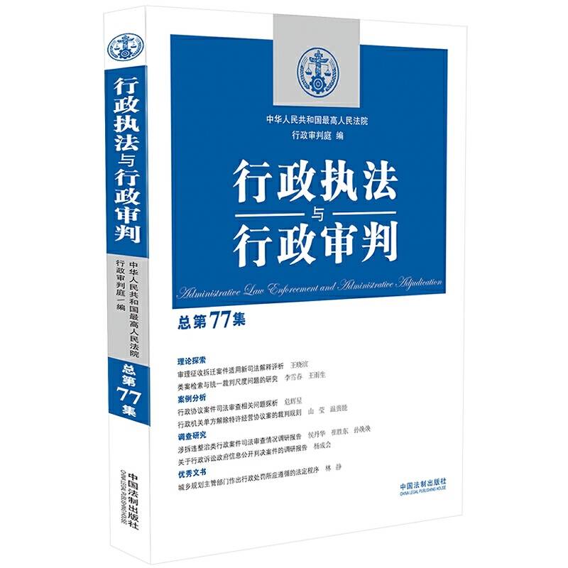 行政执法与行政审判