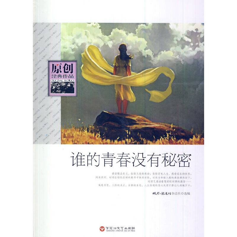 谁的青春没有秘密