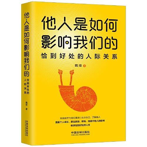 他人是如何影响我们的