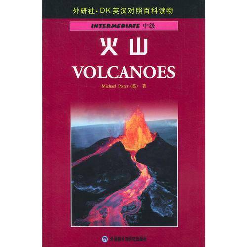火山