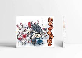 鲁迅漫画故事：阿长与《山海经》