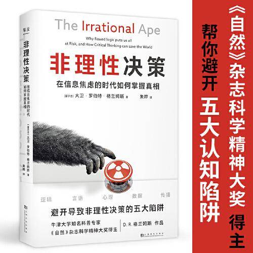 非理性决策