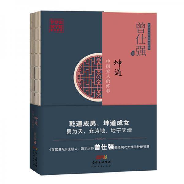 坤道：中国女人的修养