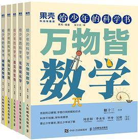 给少年的科学书