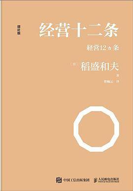 经营十二条