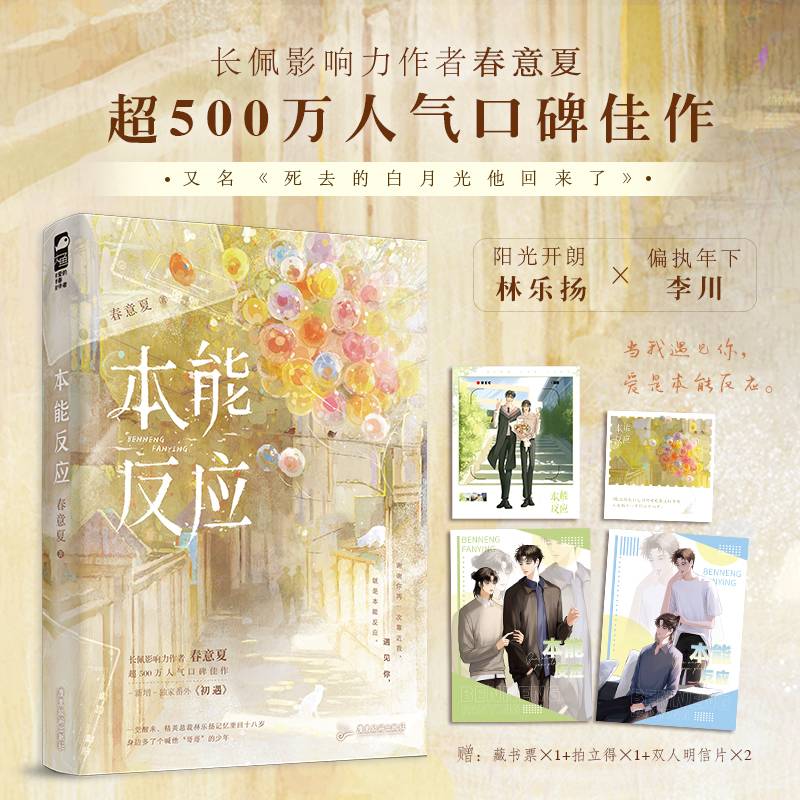 本能反应