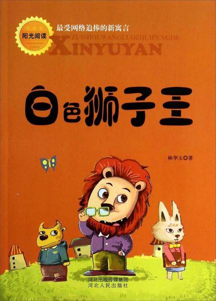 白色狮子王