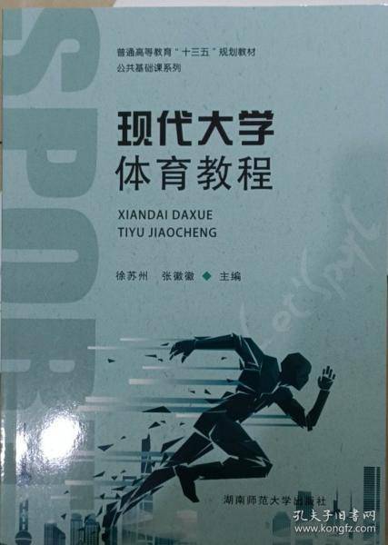现代大学体育教程 高温消毒发货