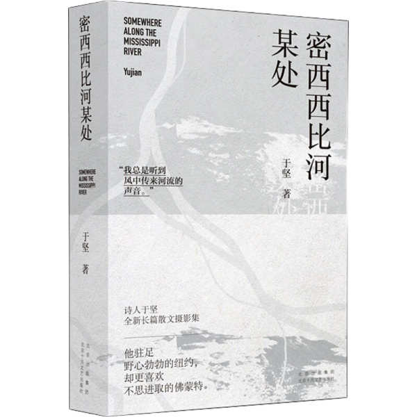密西西比河某处