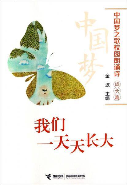 我们一天天长大