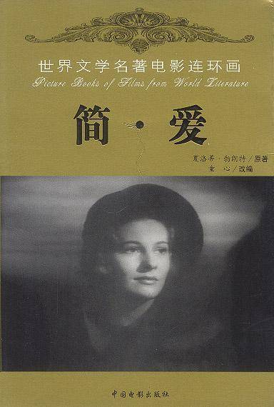 简・爱