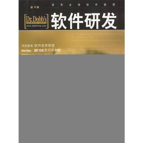 Dr.Dobb s 软件研发（第4辑）