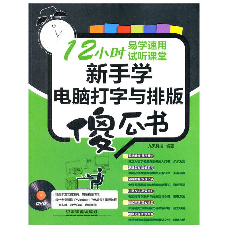 新手学电脑打字与排版傻瓜书