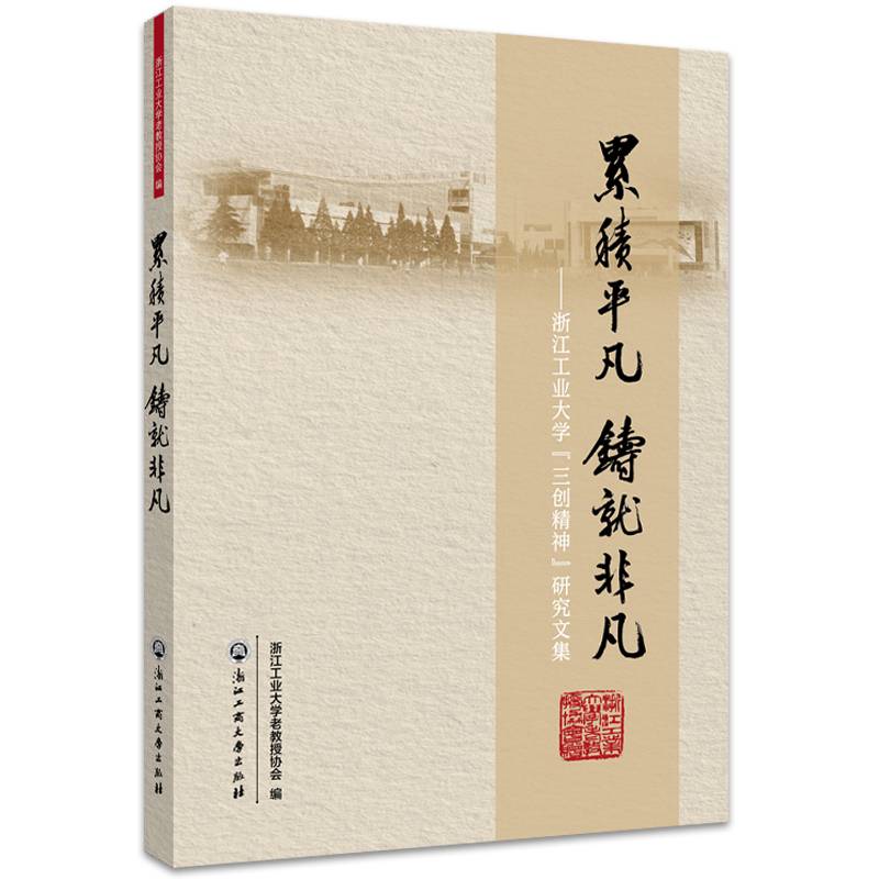 累积平凡 铸就非凡