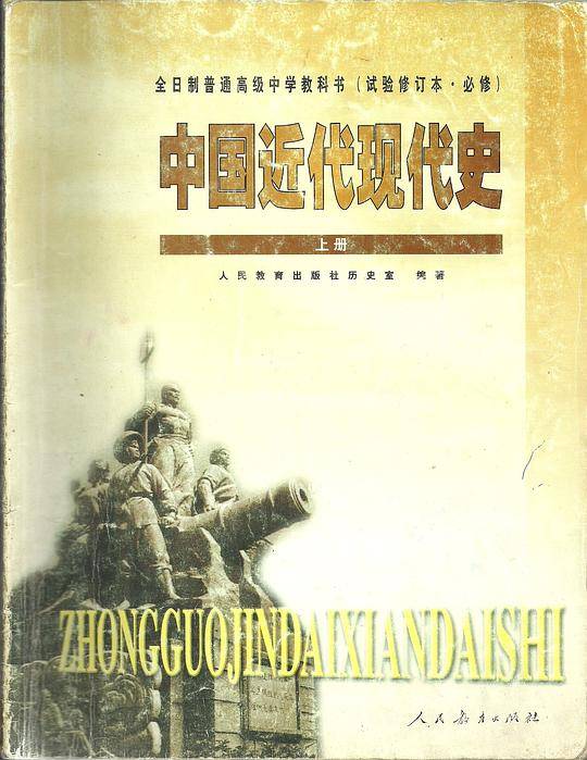 中国近代现代史(上册)