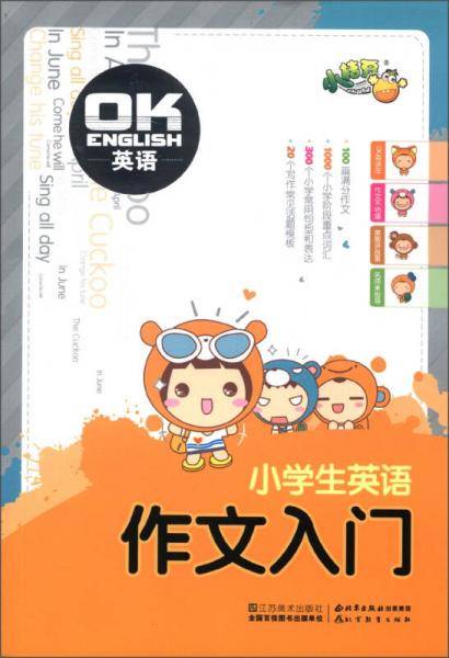 OK英语