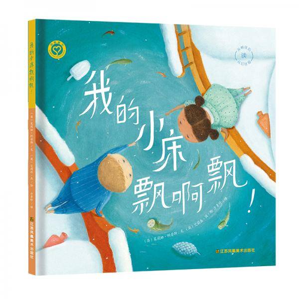 我的小床飘啊飘！