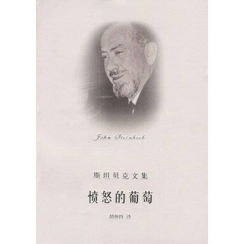 愤怒的葡萄