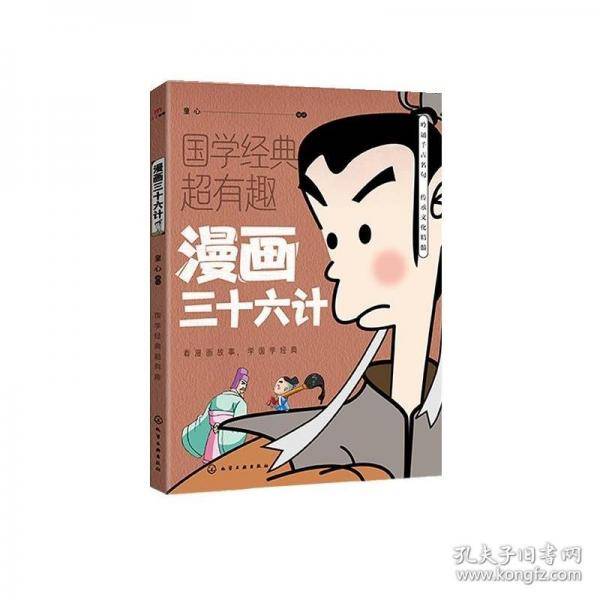 漫画三十六计