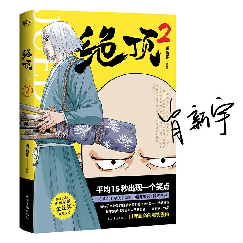 绝顶2