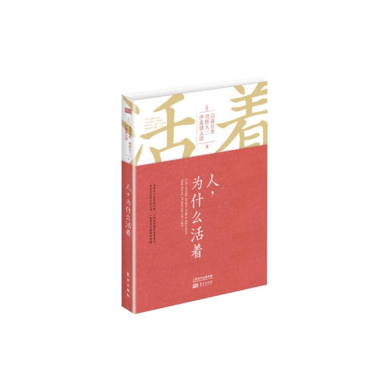 人,为什么活着