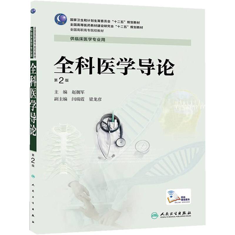 全科医学导论