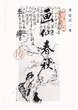 画仙春秋