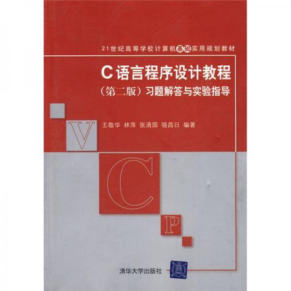 C语言程序设计教程