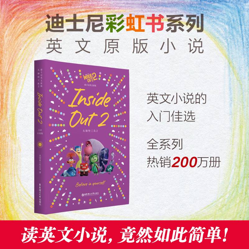 赠英文音频迪士尼同名电影有声小说】头脑特工队2 英文原版读物 全彩色迪士尼皮克斯出品彩虹书小学中学生阅读小说