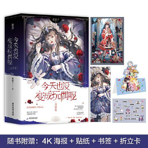 今天也没变成玩偶呢.完结卷