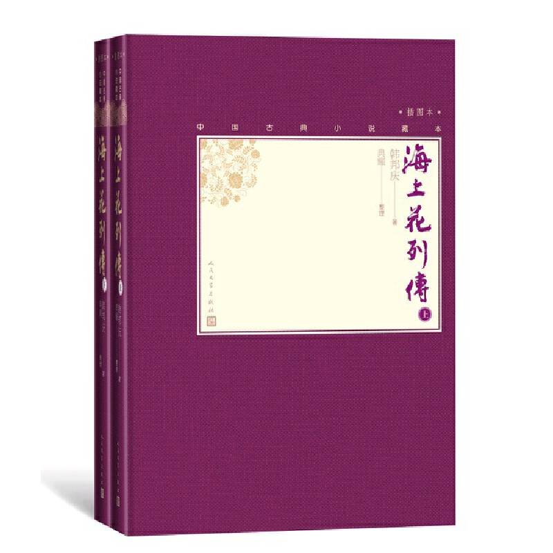 海上花列传